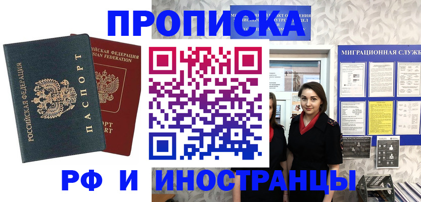 прописка регистрация в Беломорске